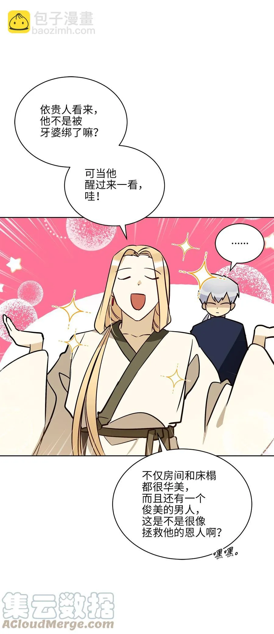 73 花莲挟持多言 第19页
