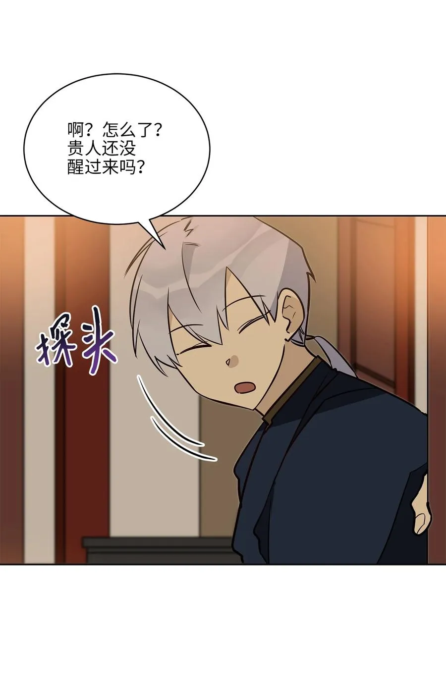 73 花莲挟持多言 第38页