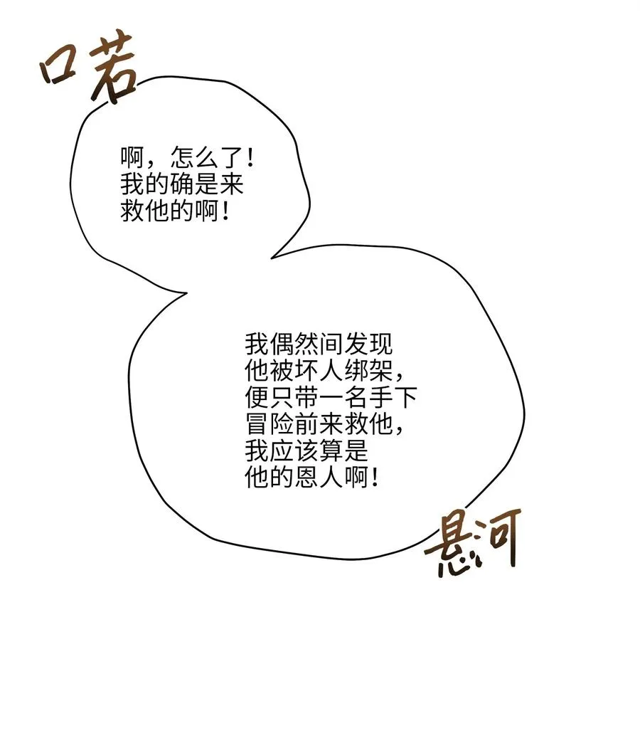 73 花莲挟持多言 第54页
