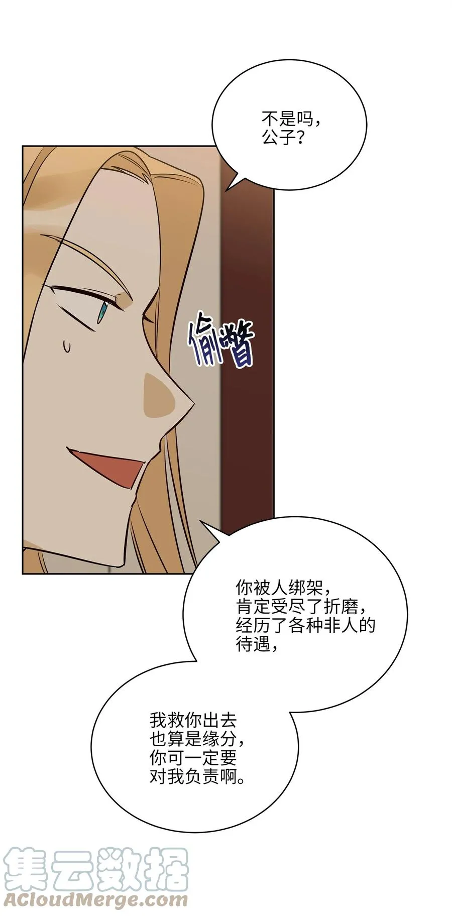 73 花莲挟持多言 第55页