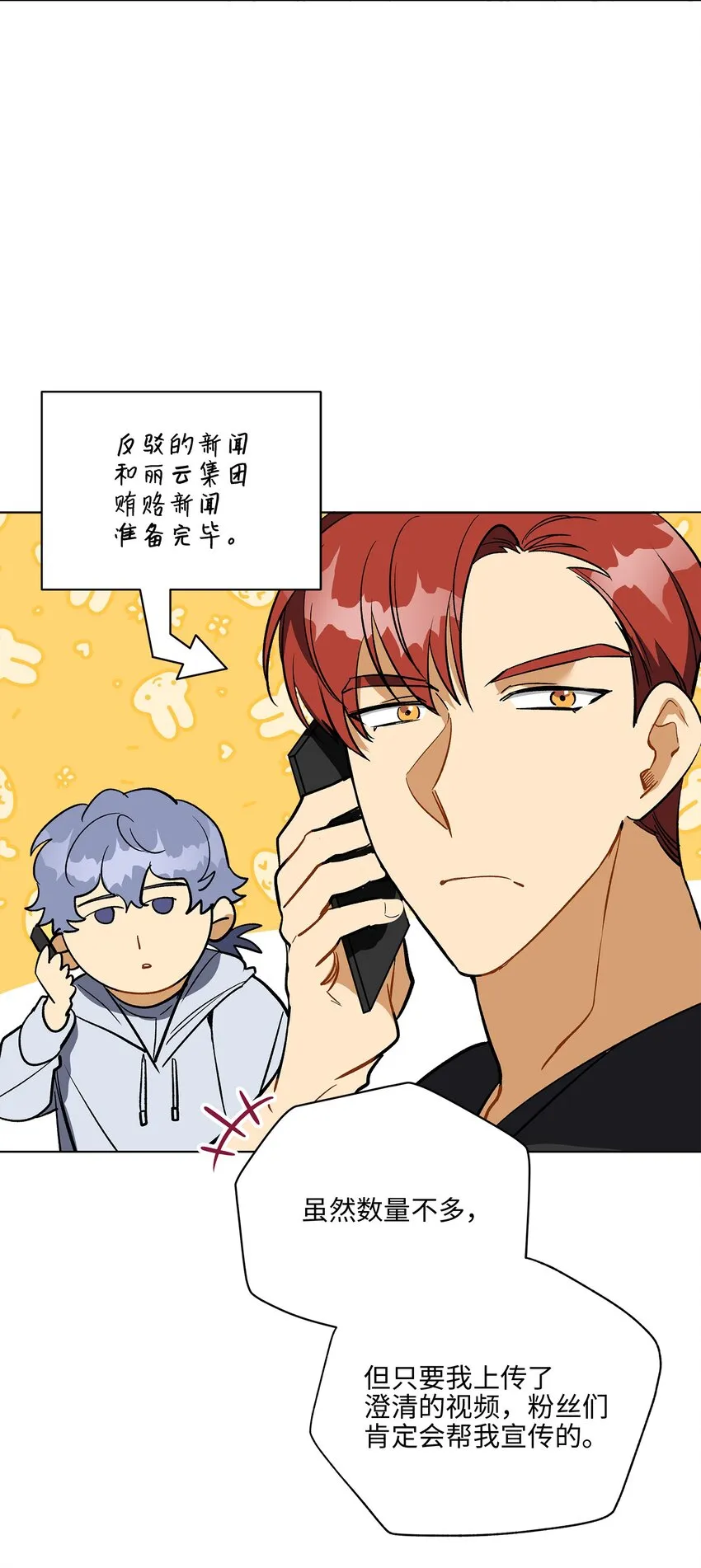 外传27花边新闻 第9页