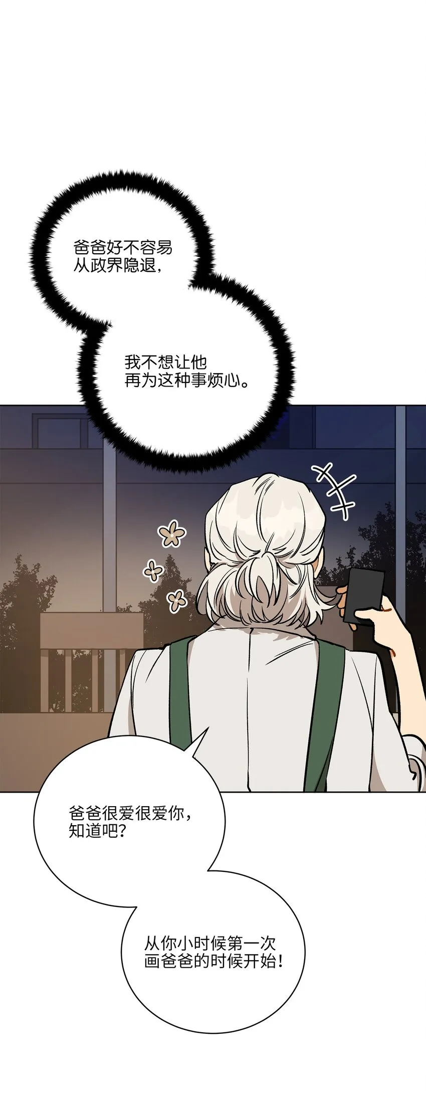 外传27花边新闻 第36页