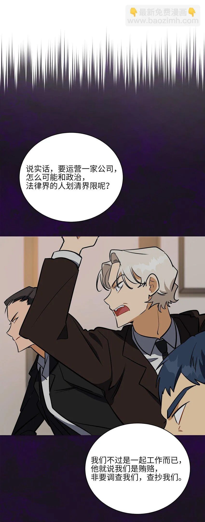 外传26一波未平一波又起 第5页