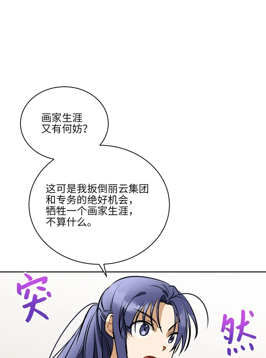 外传26一波未平一波又起 第32页