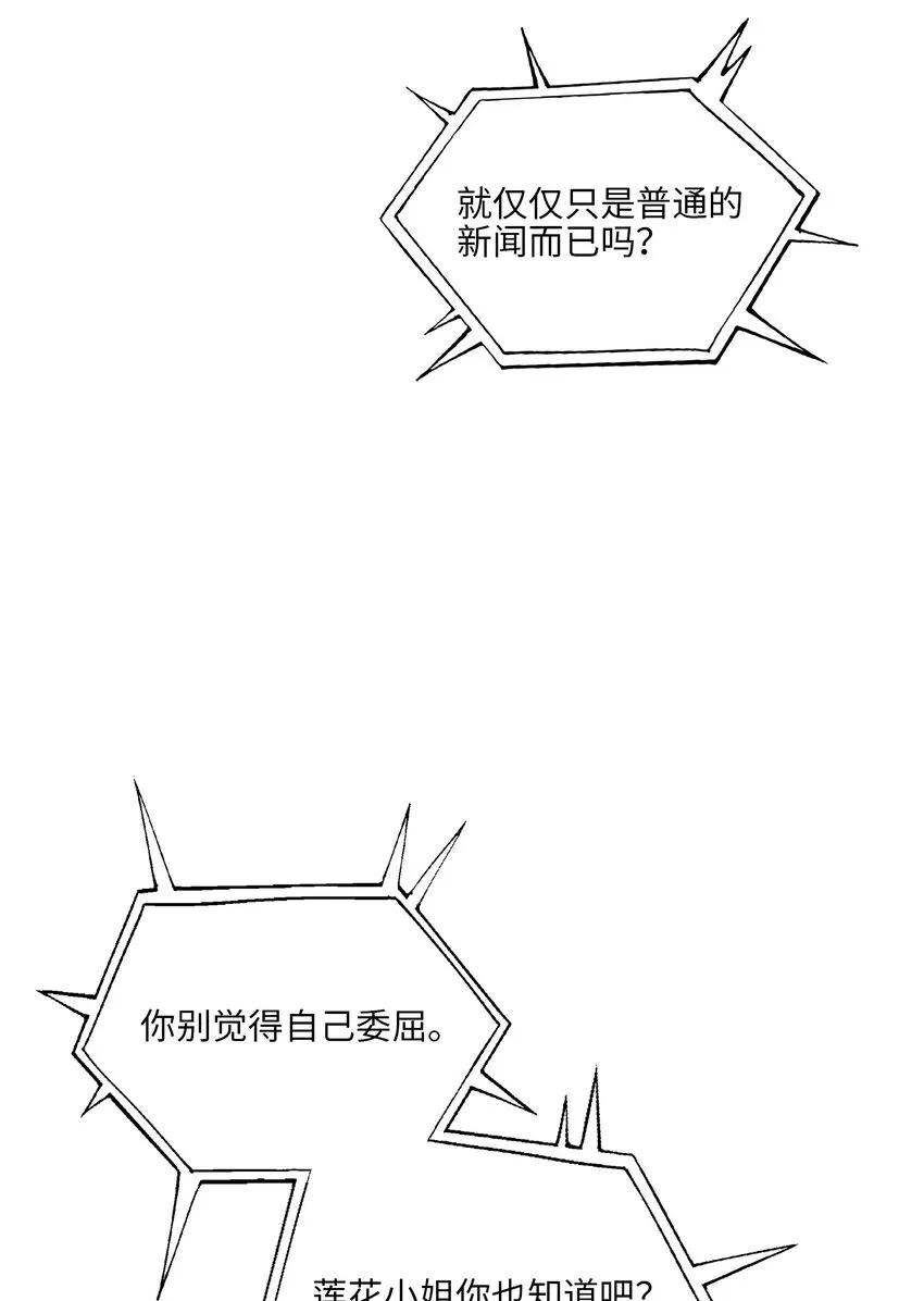 外传26一波未平一波又起 第36页