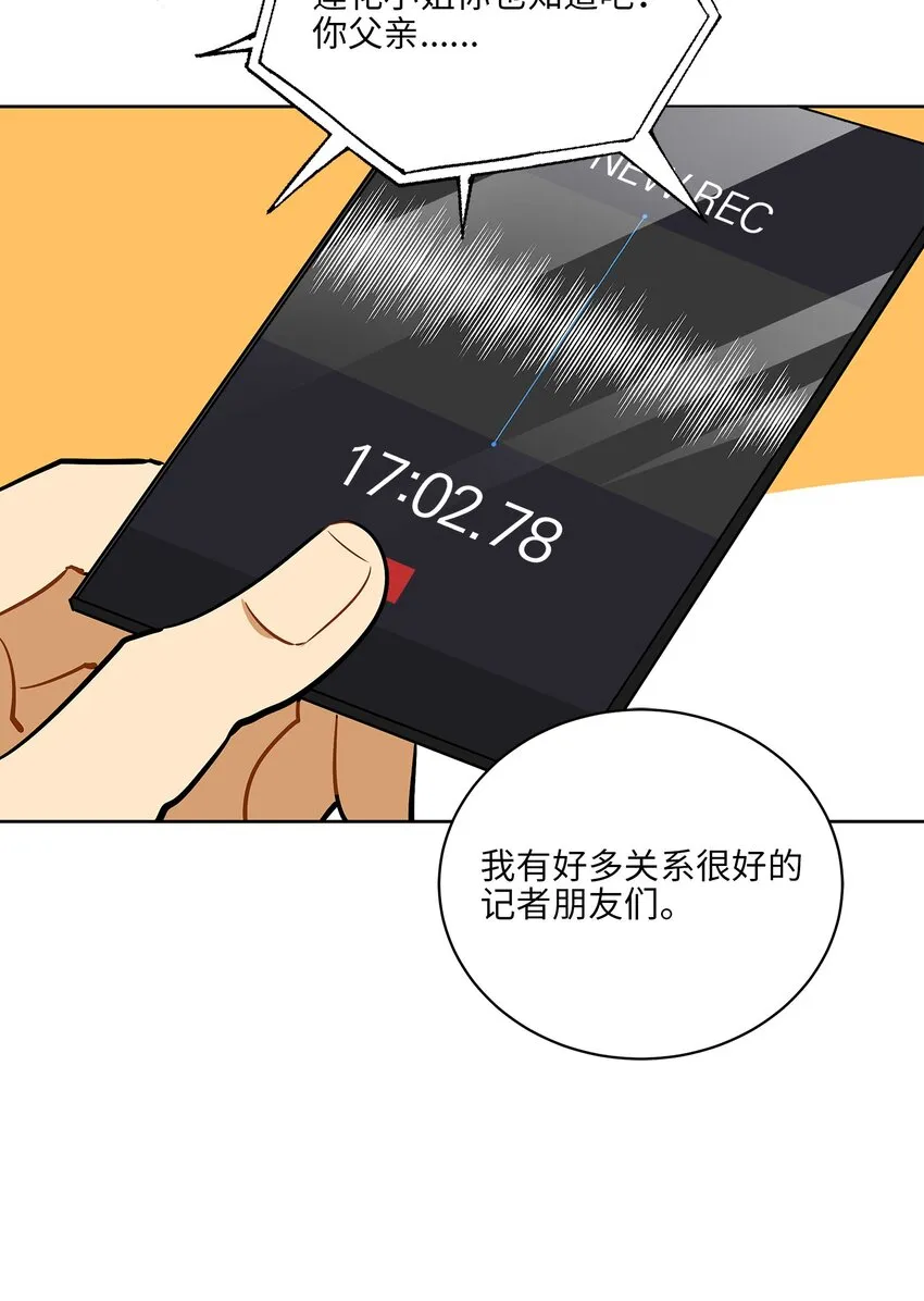 外传26一波未平一波又起 第37页
