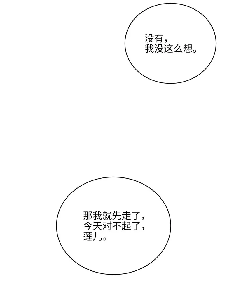 外传26一波未平一波又起 第51页