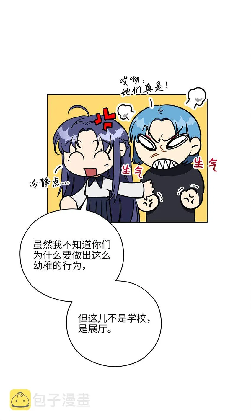 外传25展会上的挑衅 第4页