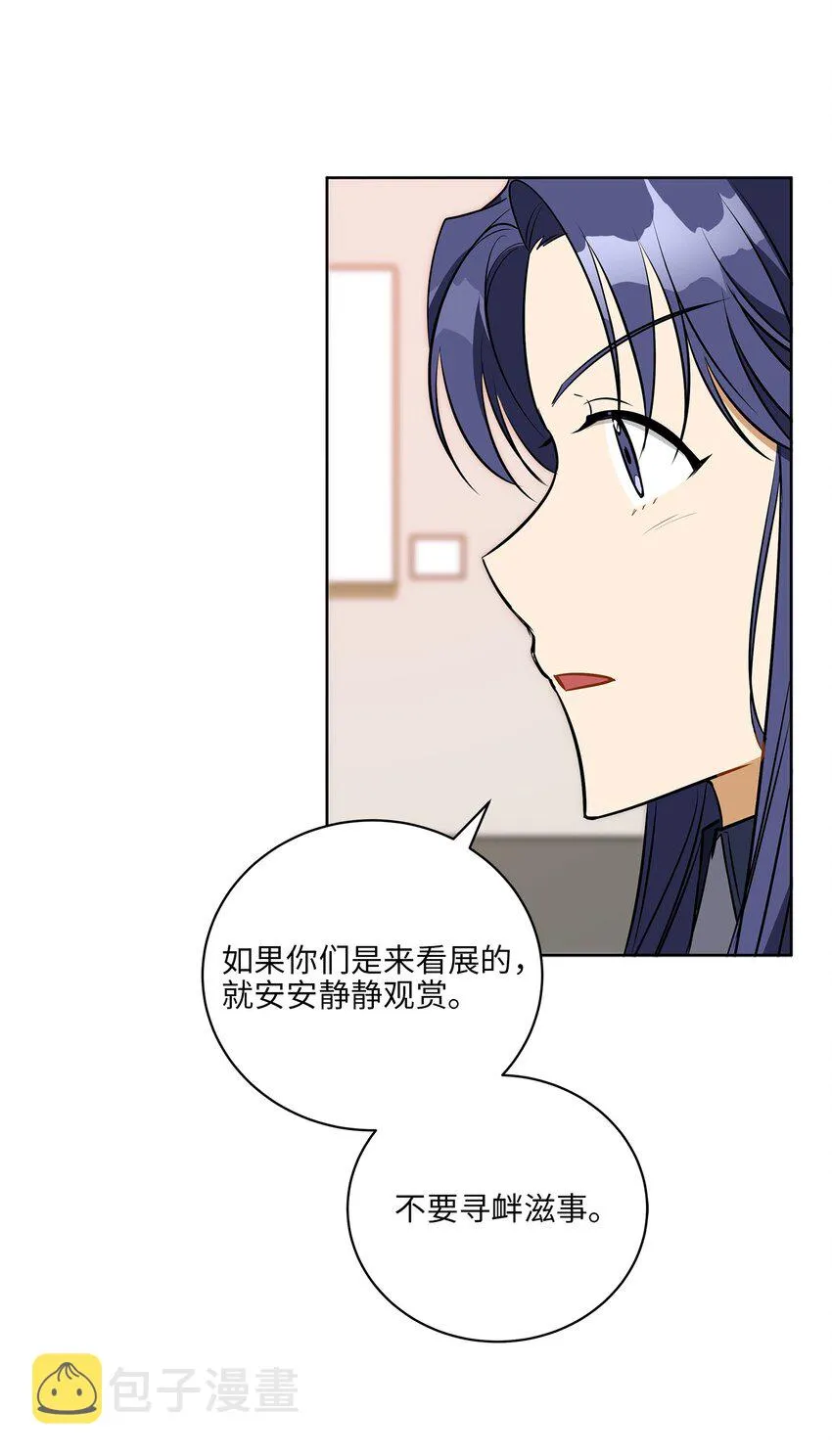 外传25展会上的挑衅 第5页