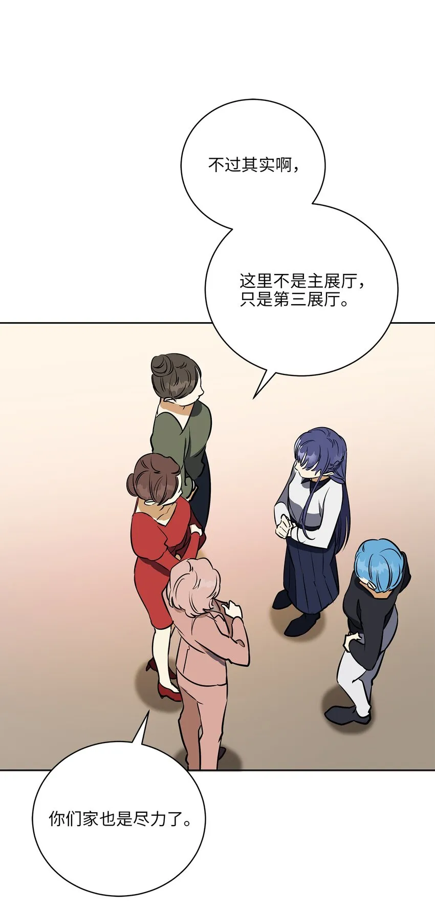 外传25展会上的挑衅 第7页