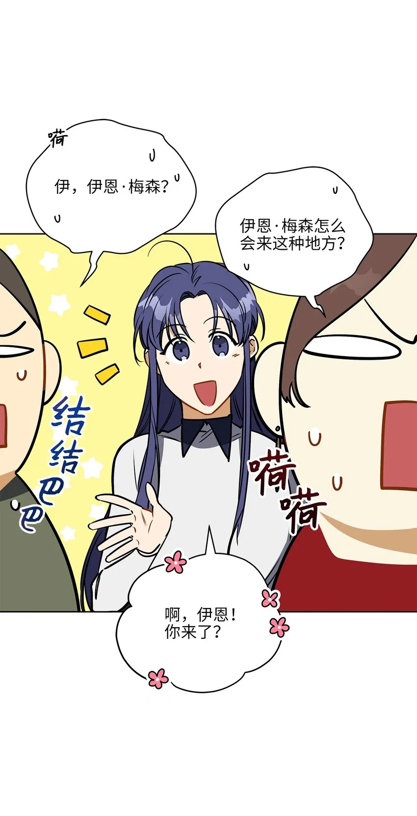 外传25展会上的挑衅 第18页