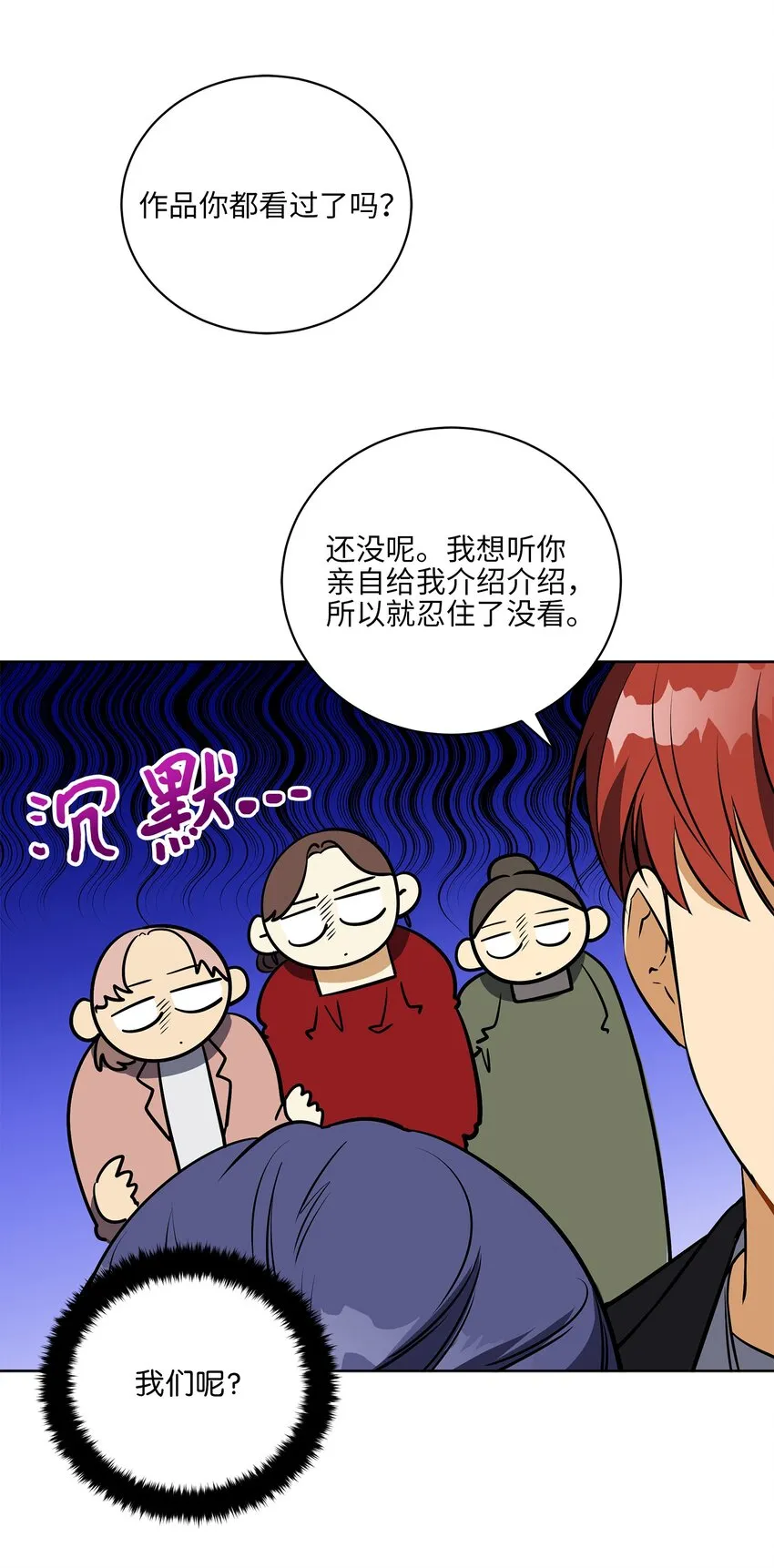 外传25展会上的挑衅 第21页