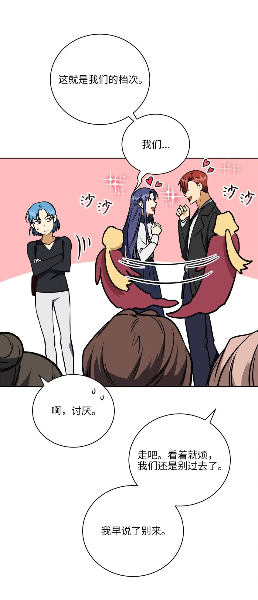 外传25展会上的挑衅 第23页