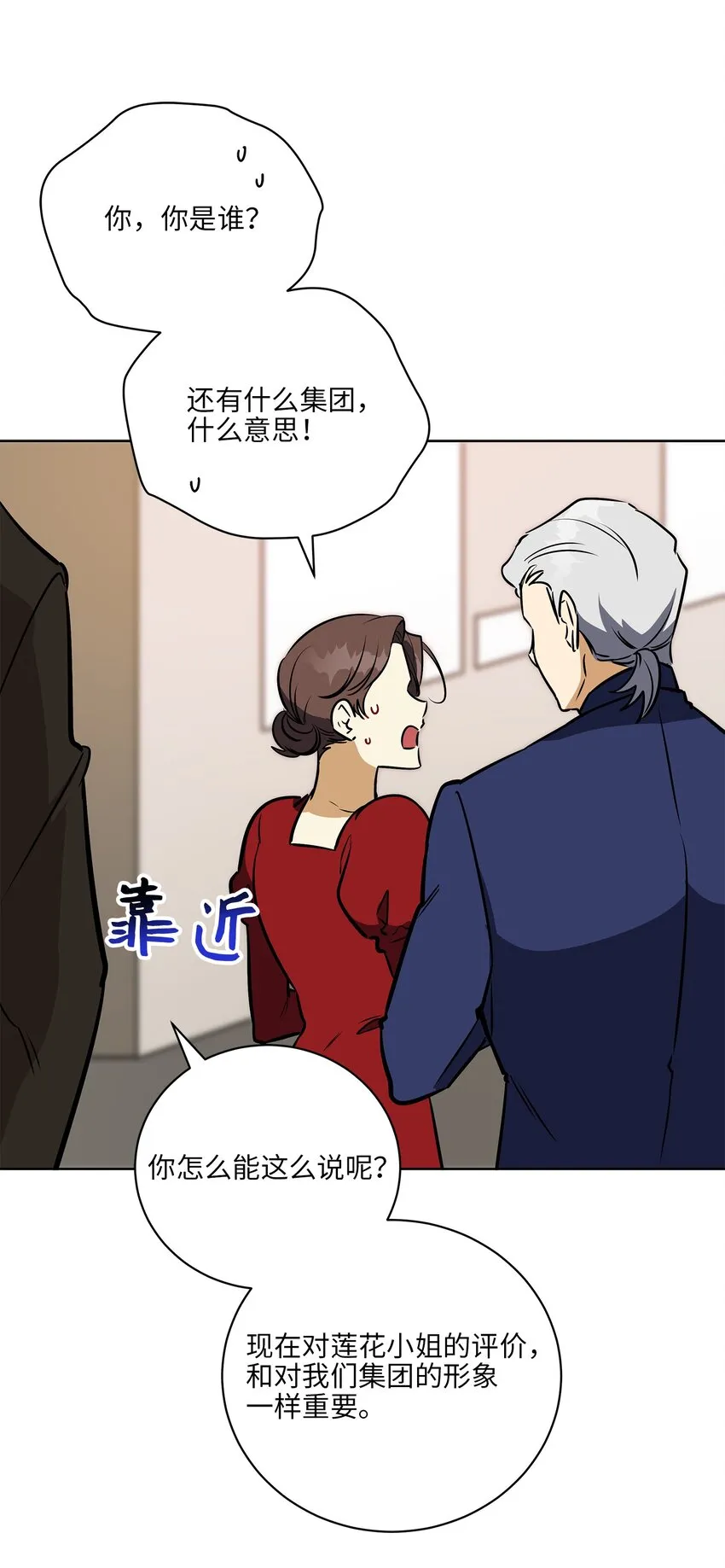 外传25展会上的挑衅 第29页