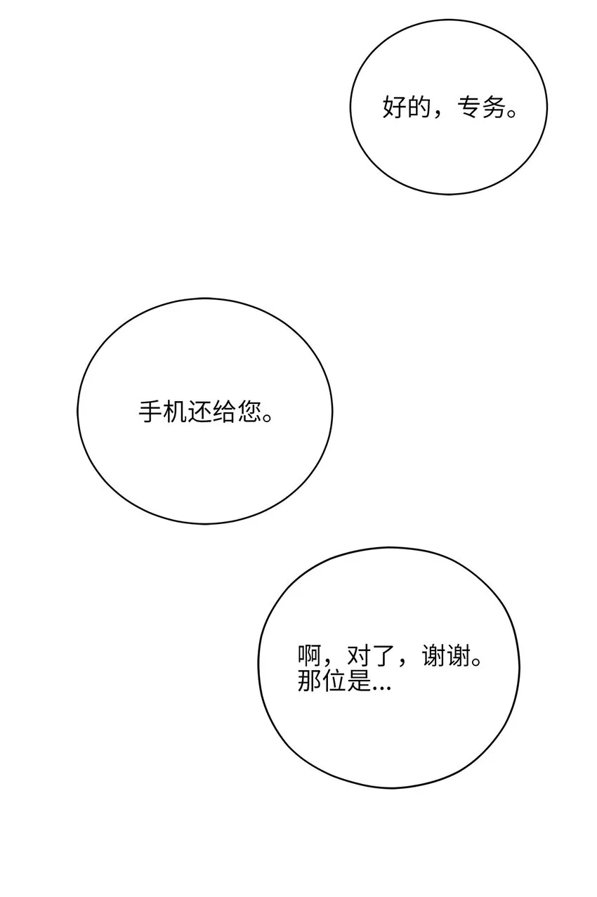 外传25展会上的挑衅 第32页
