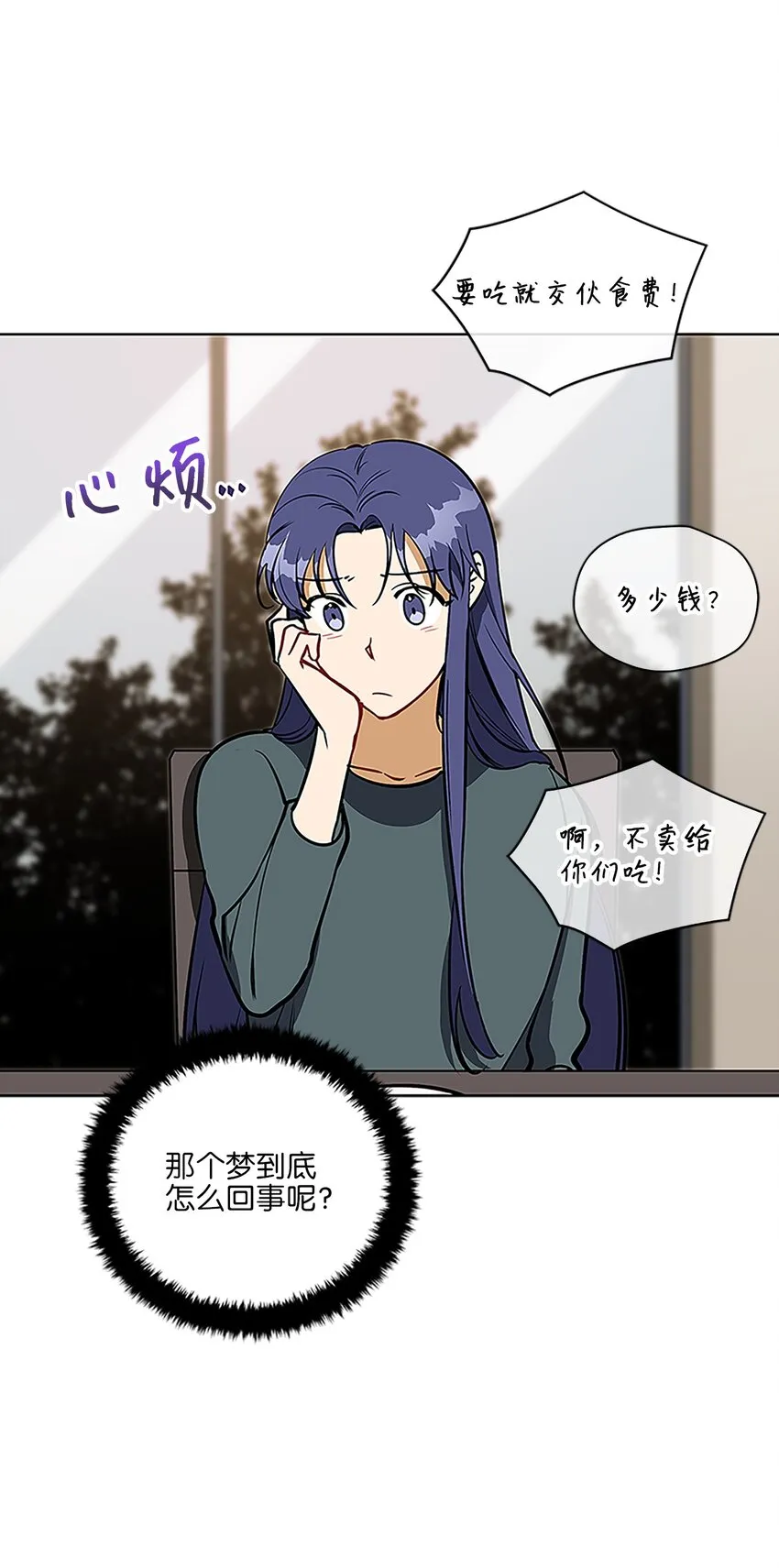 外传23真实的梦境 第11页