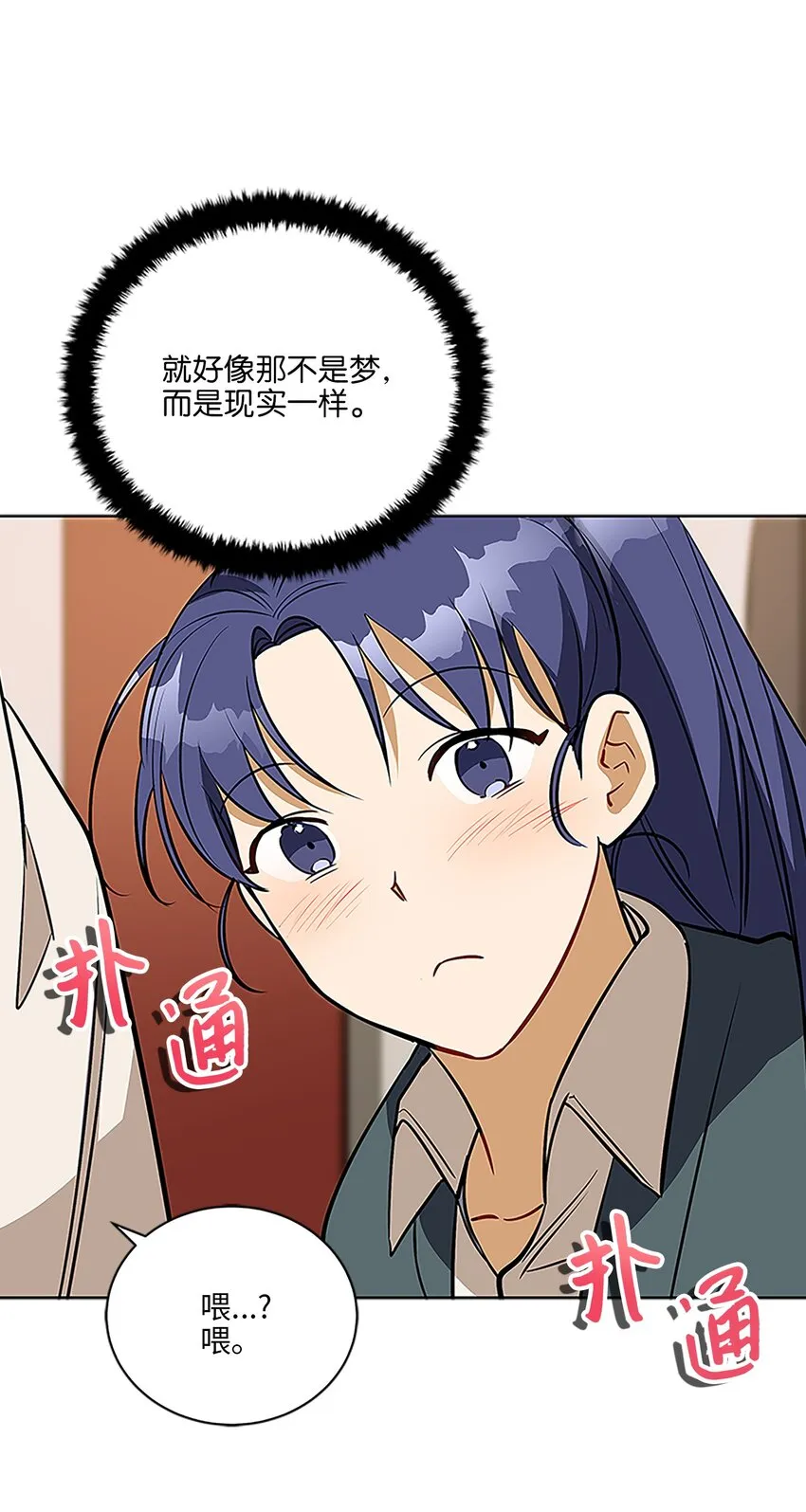 外传23真实的梦境 第21页