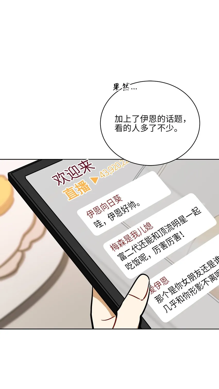 外传21三个人的聚会 第3页