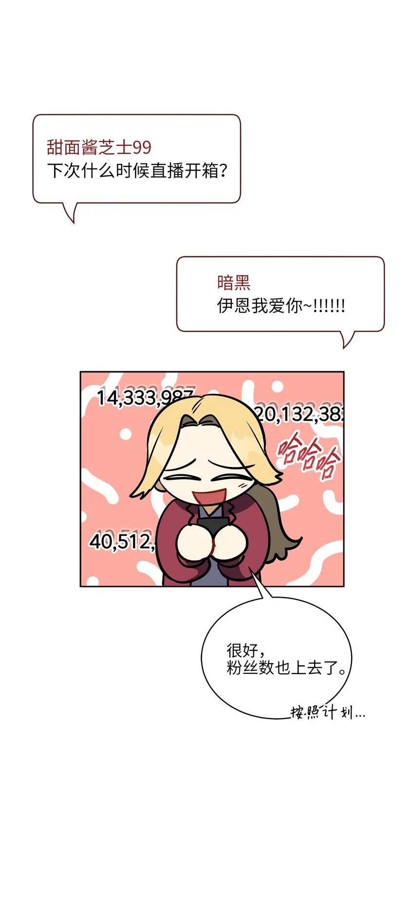 外传21三个人的聚会 第4页