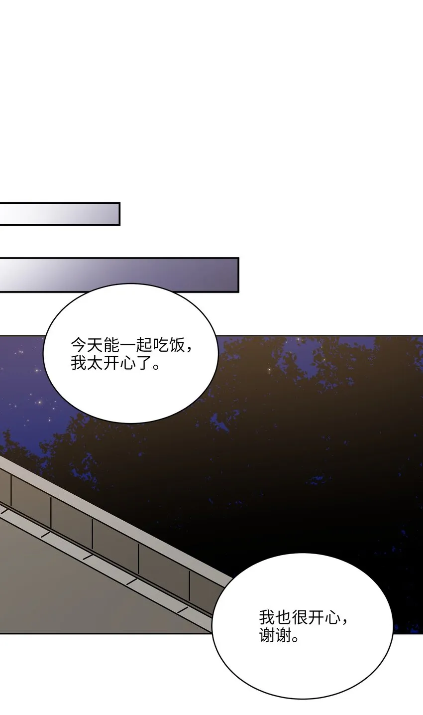 外传21三个人的聚会 第5页