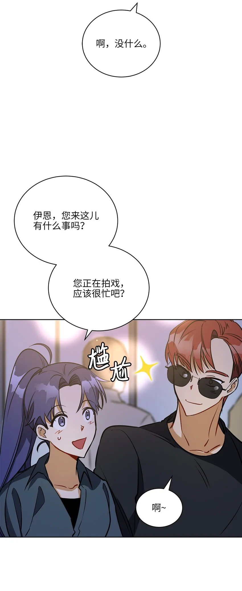 外传20最好的朋友 第11页