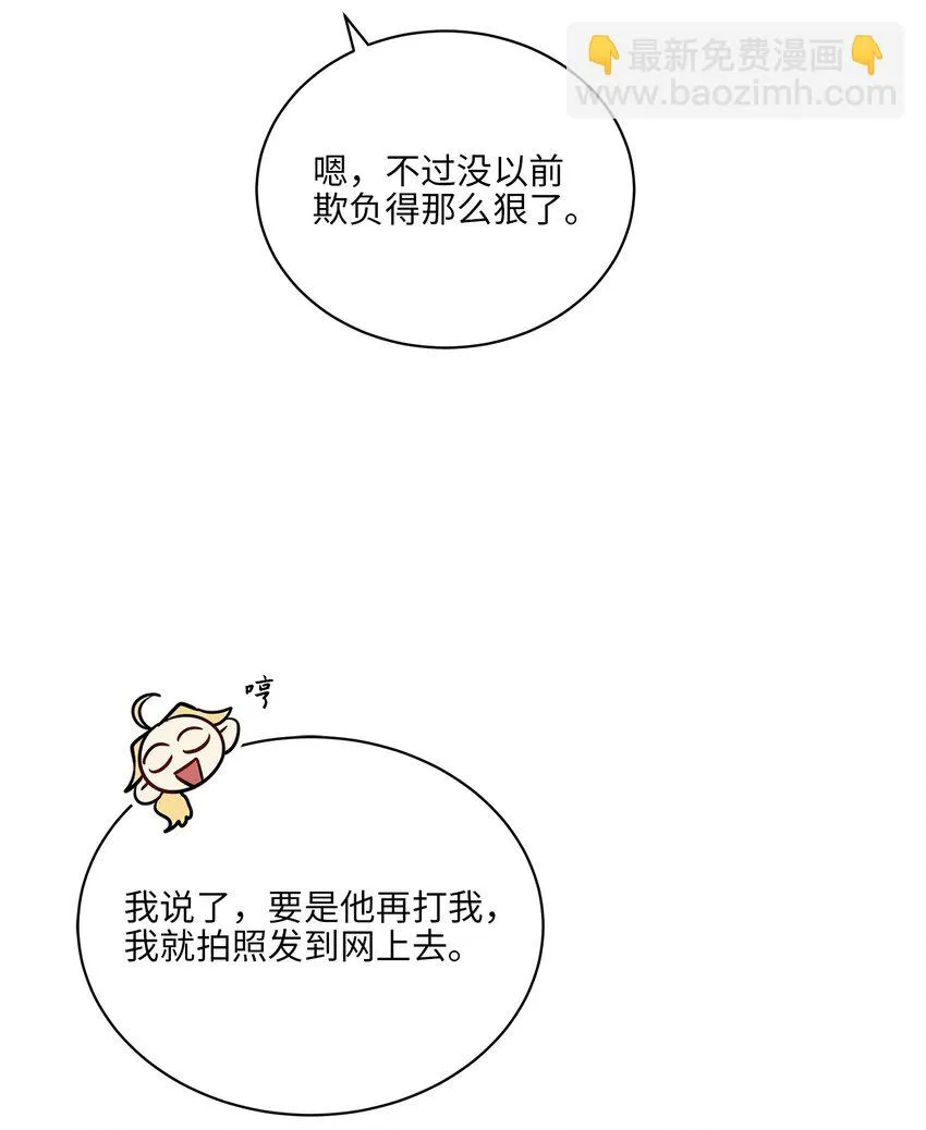 外传20最好的朋友 第30页