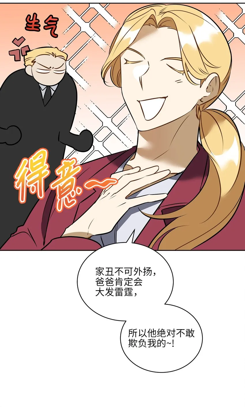 外传20最好的朋友 第31页