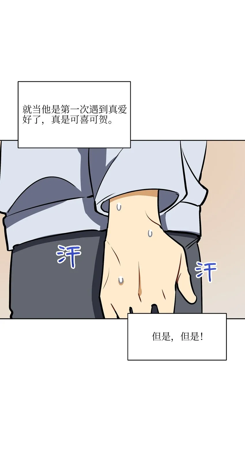 外传19情敌出现 第4页