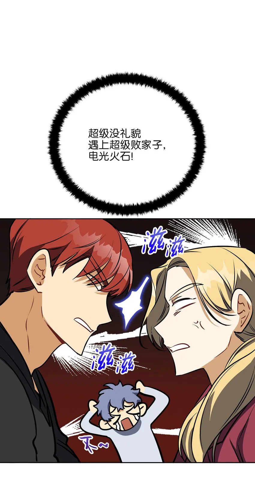 外传19情敌出现 第7页
