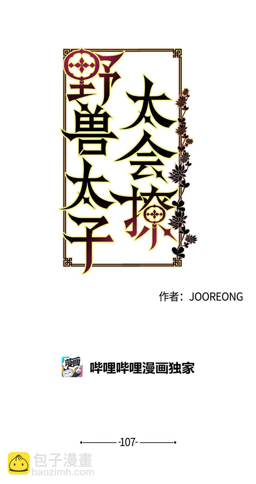 外传19情敌出现 第12页