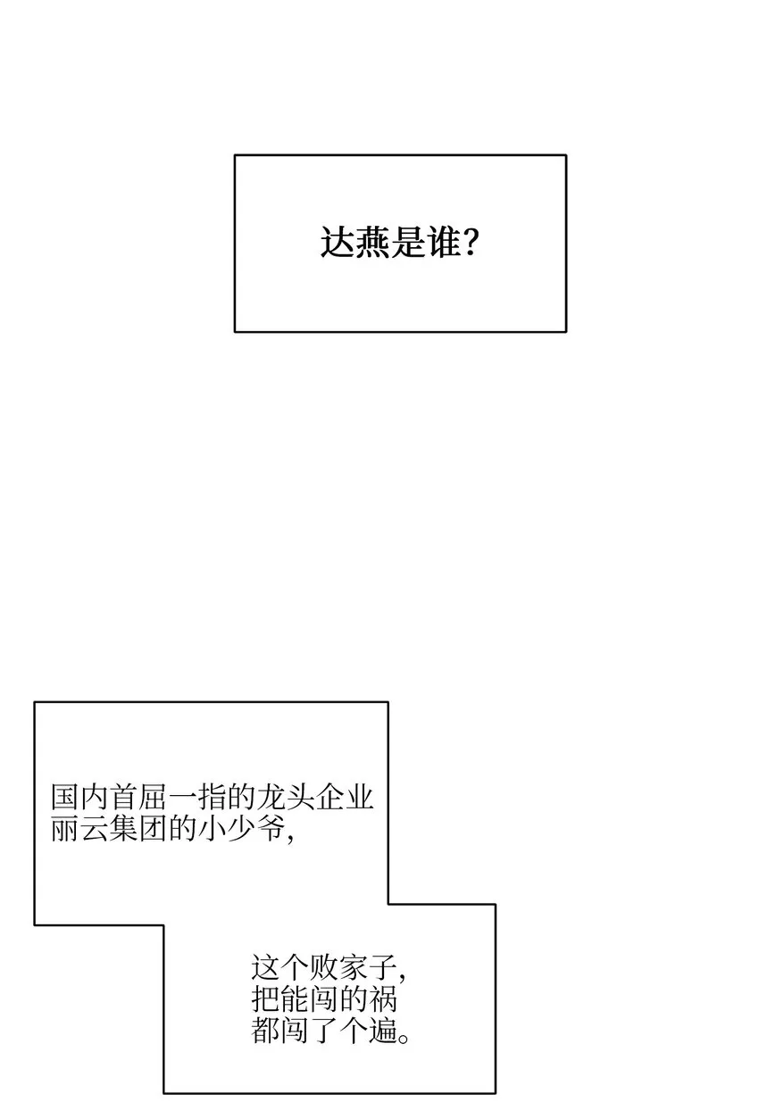 外传19情敌出现 第13页