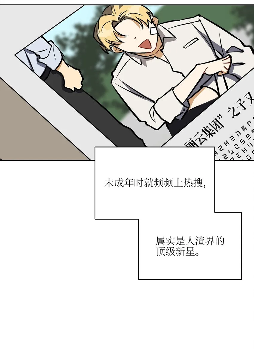 外传19情敌出现 第14页