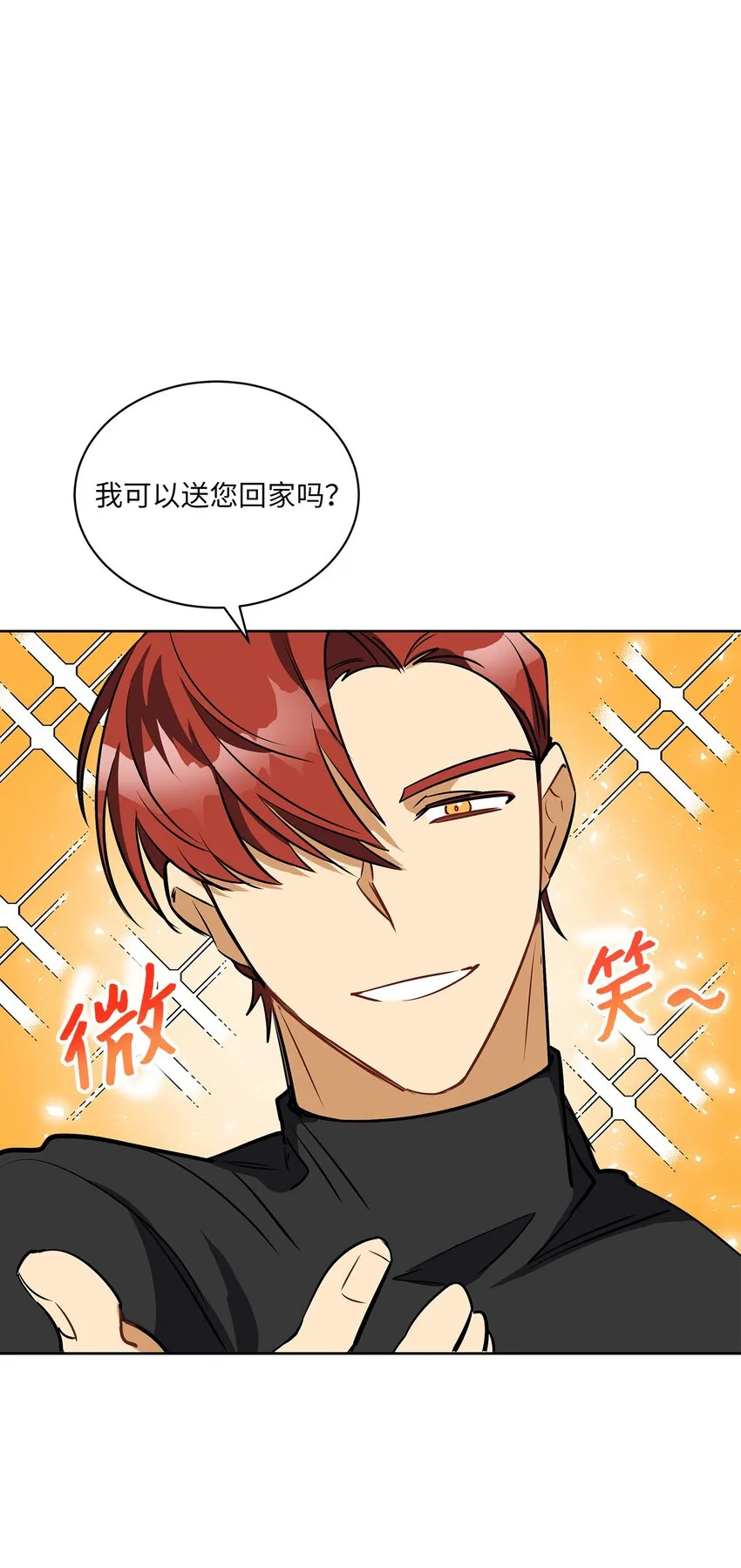 外传19情敌出现 第24页