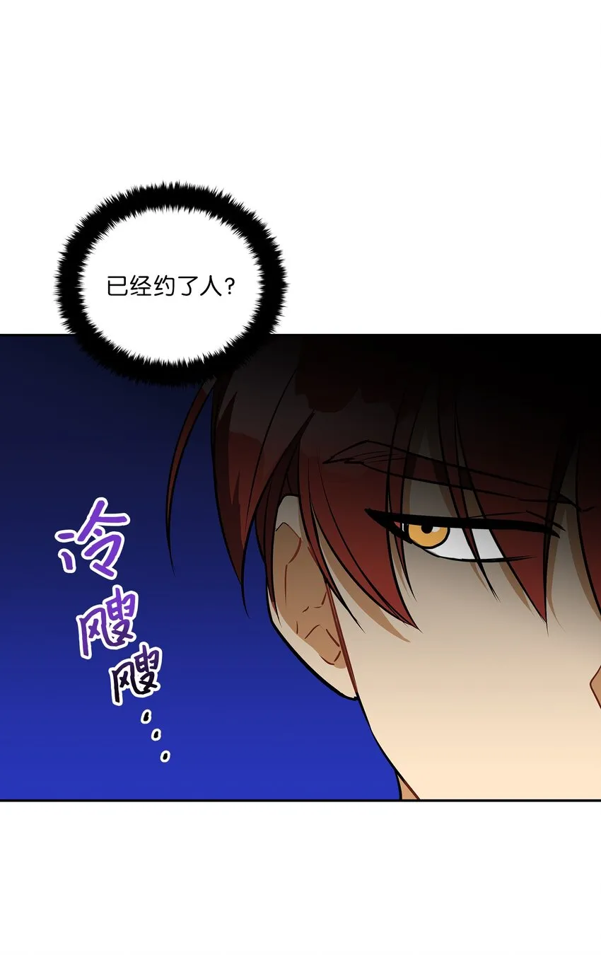 外传19情敌出现 第28页