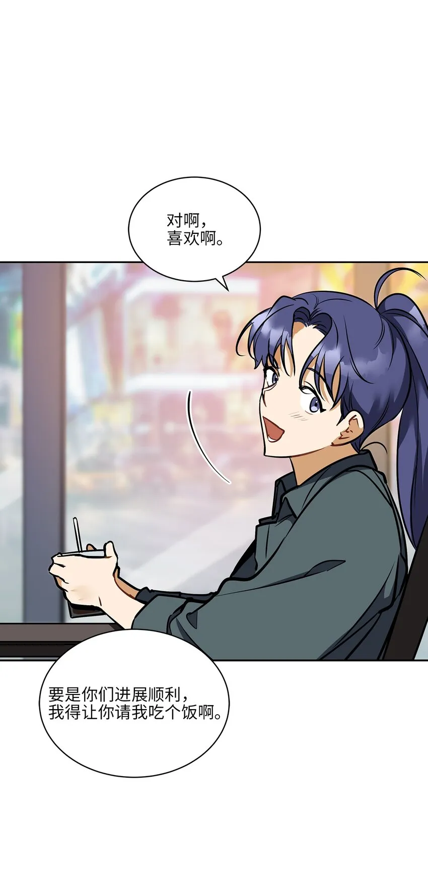 外传19情敌出现 第43页