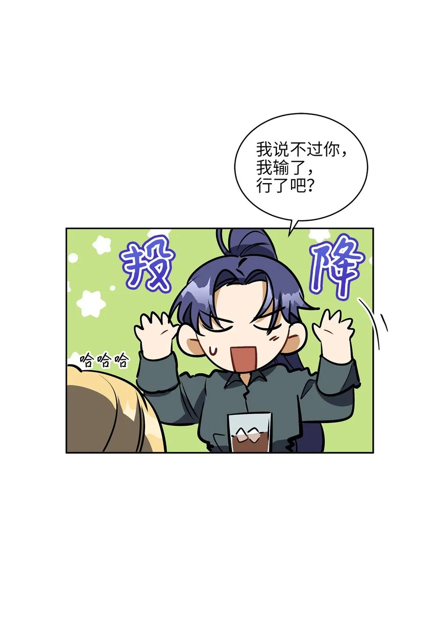 外传19情敌出现 第44页