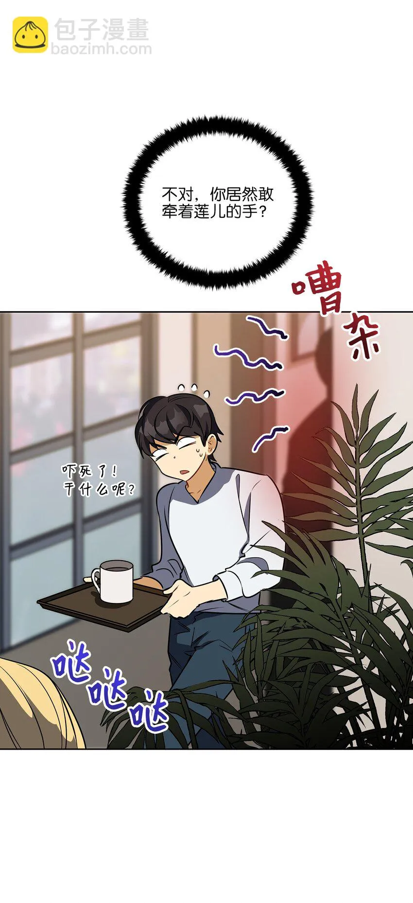 外传19情敌出现 第51页