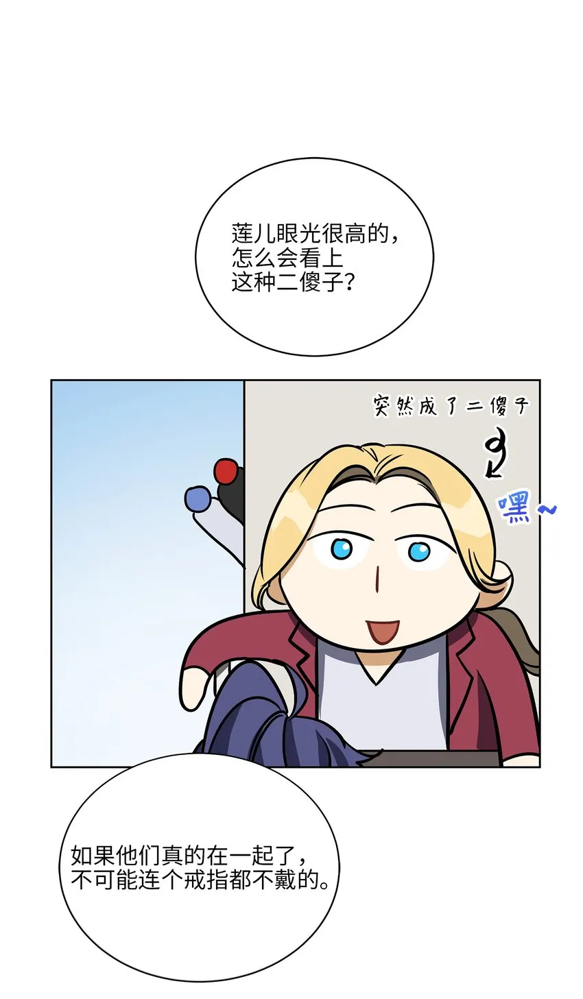 外传19情敌出现 第55页
