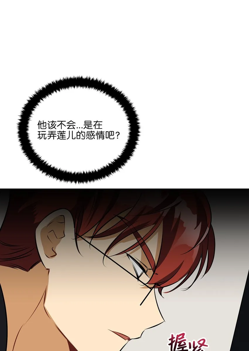 外传19情敌出现 第57页