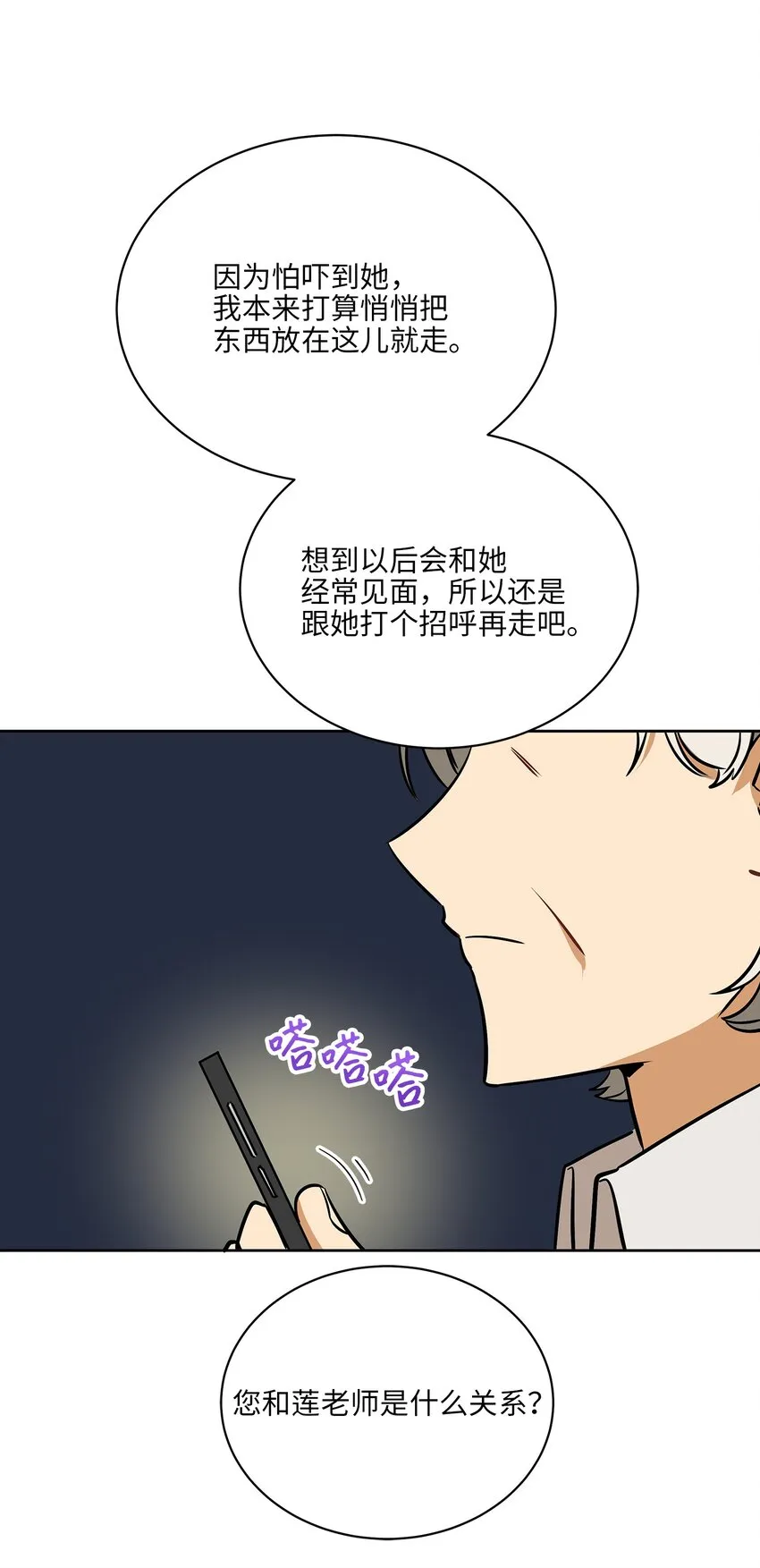 外传18迈出第一步 第11页