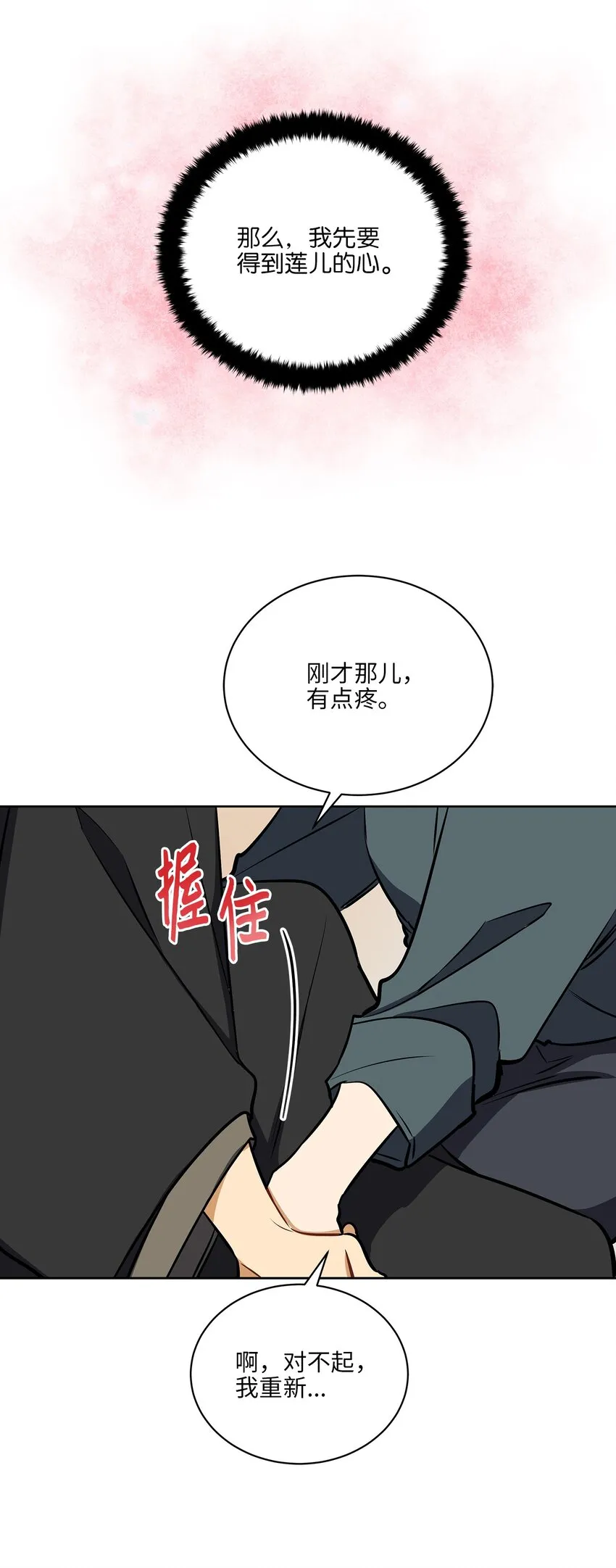 外传18迈出第一步 第52页