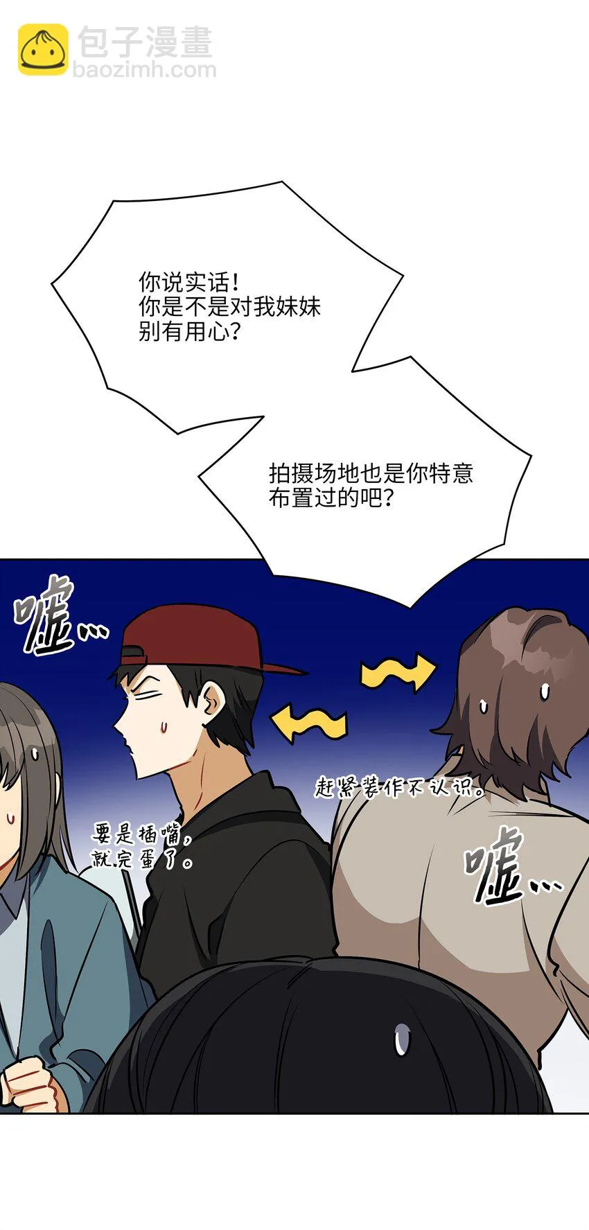 外传16情敌又登场 第23页
