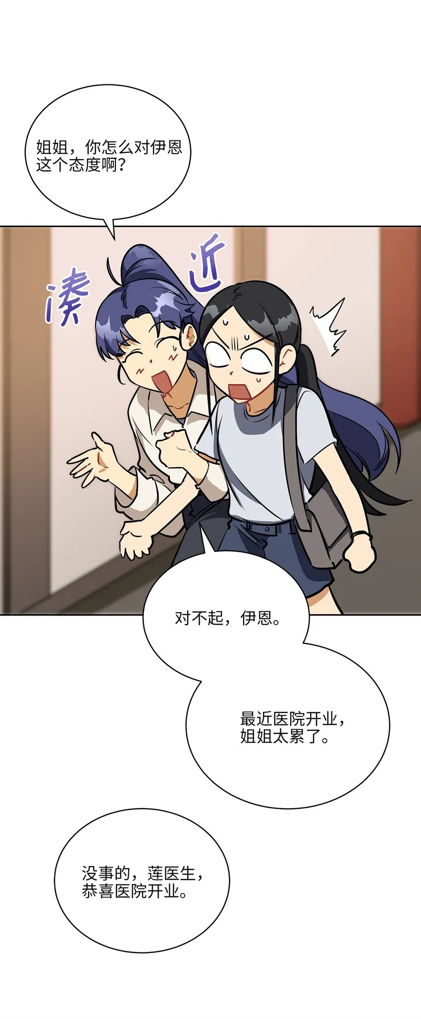 外传16情敌又登场 第24页