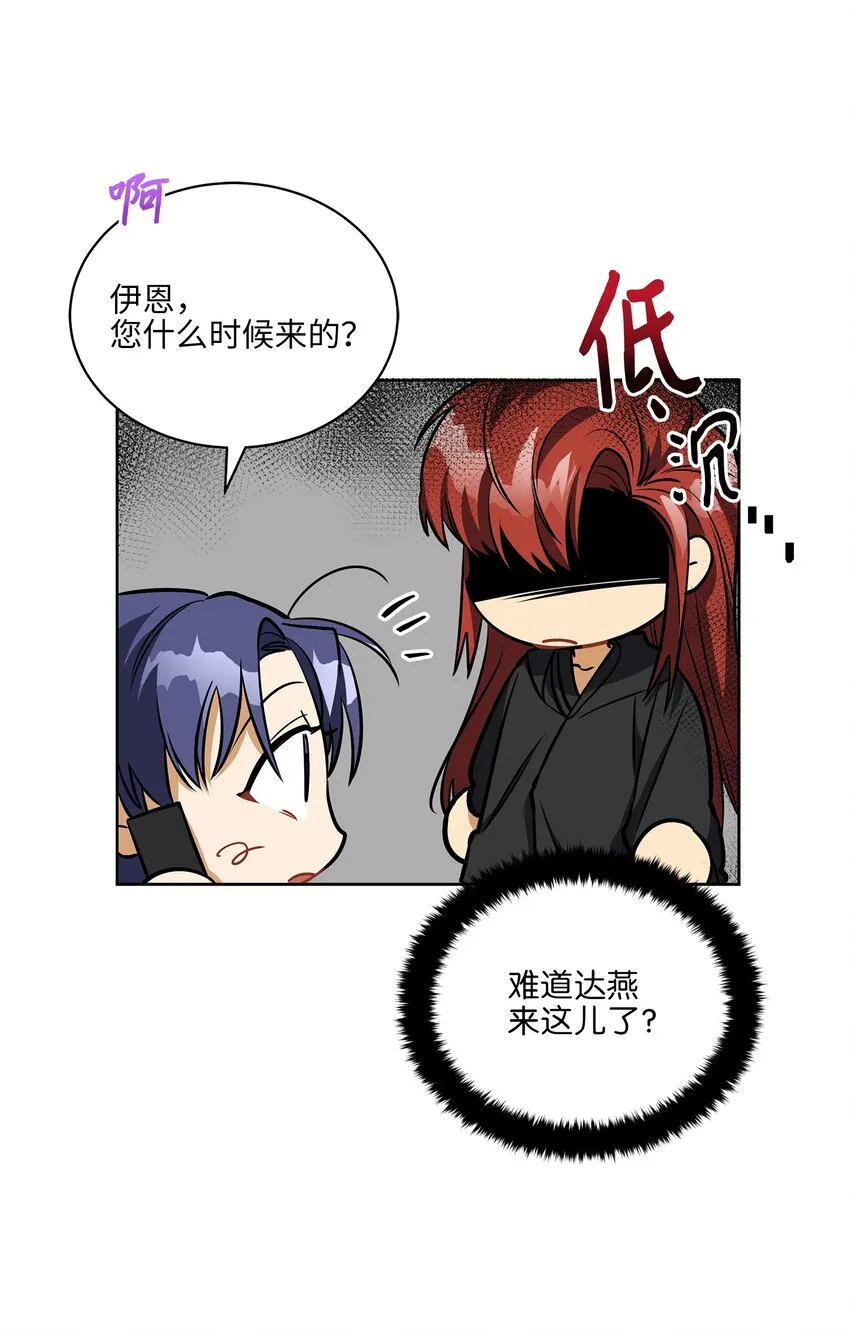 外传16情敌又登场 第49页