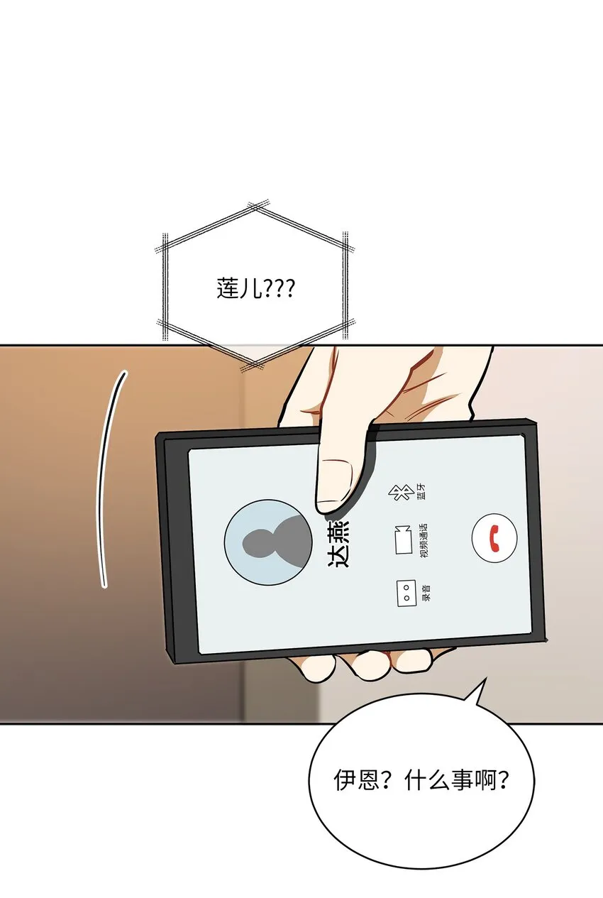 外传16情敌又登场 第52页