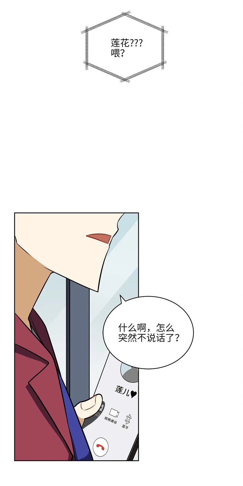 外传16情敌又登场 第53页