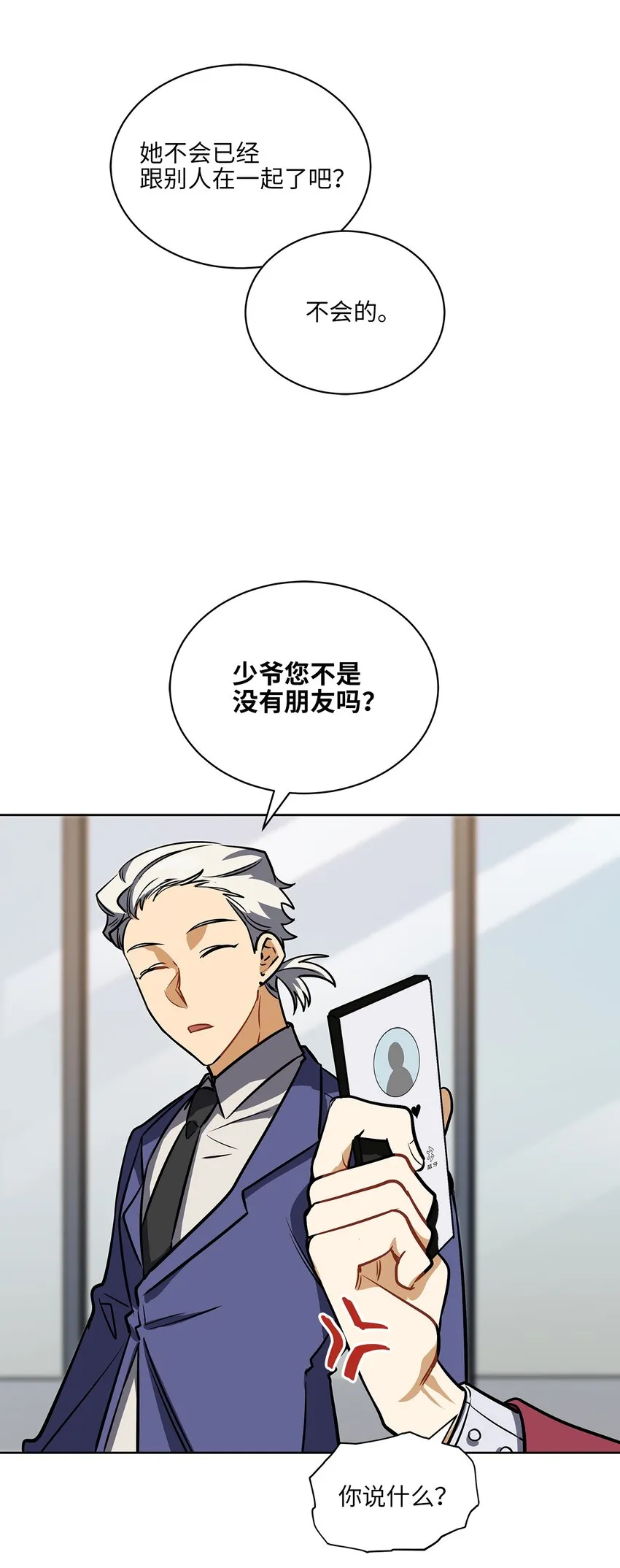 外传16情敌又登场 第54页