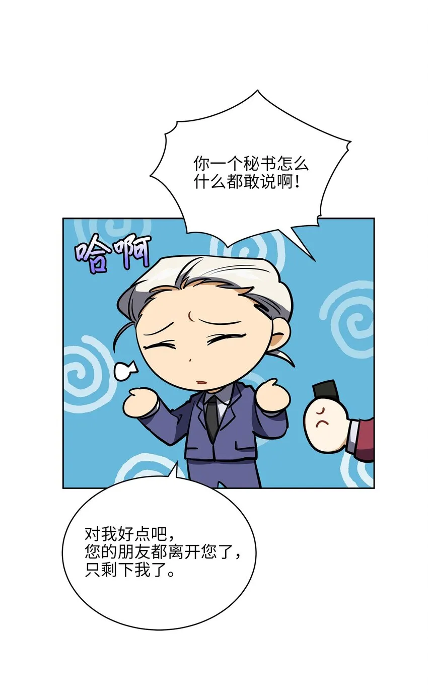 外传16情敌又登场 第55页