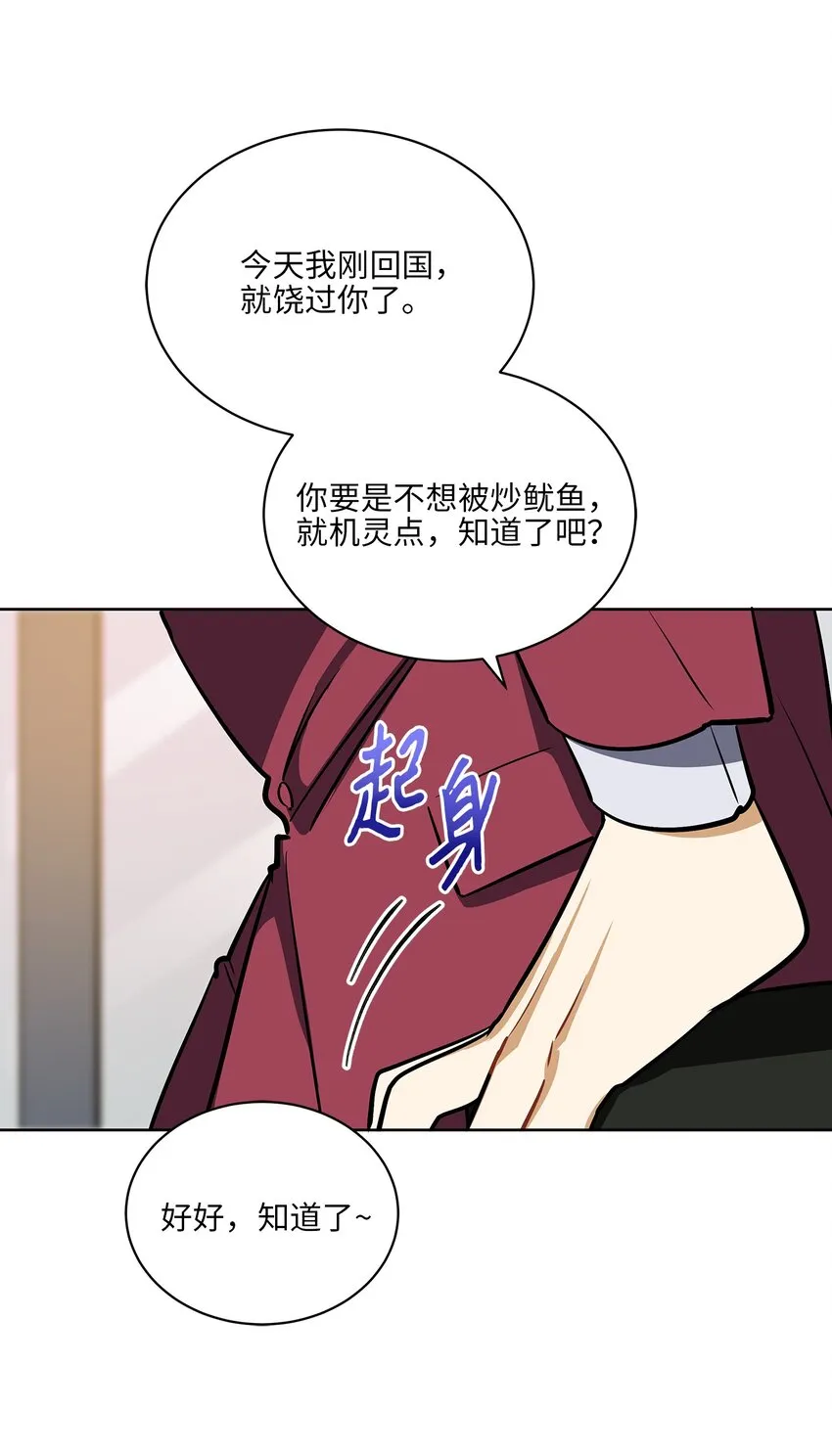 外传16情敌又登场 第56页