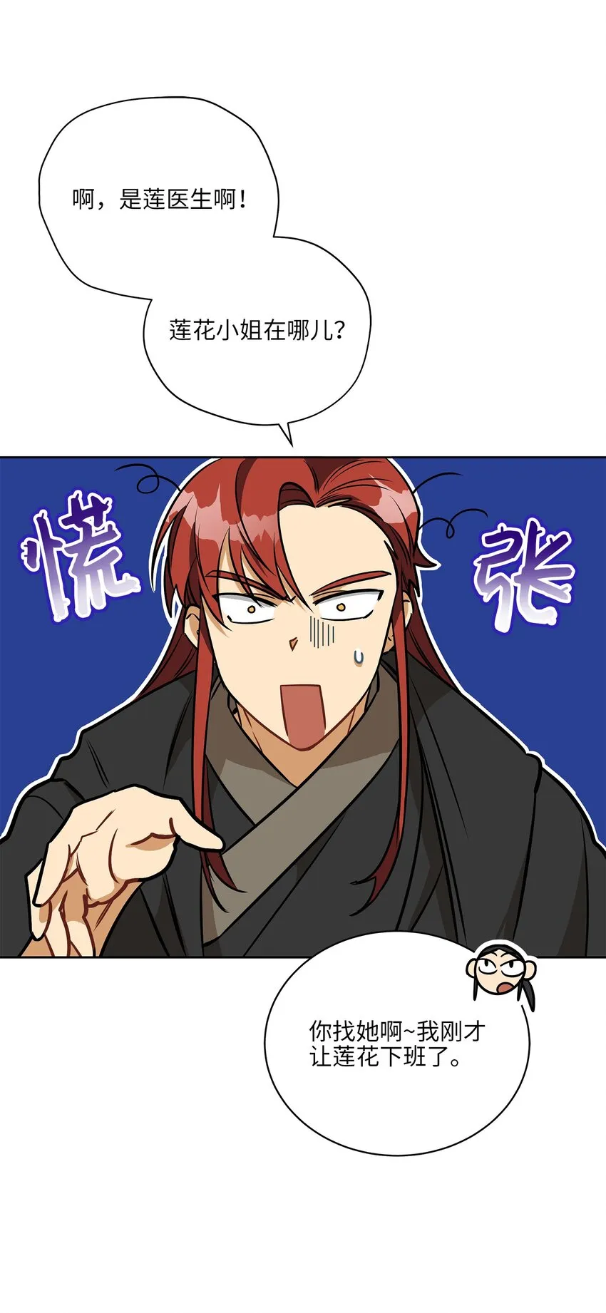 外传17惊人的相遇 第8页